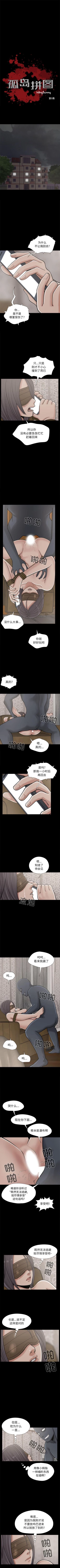 Page 53 of 孤島拼圖 1-28
