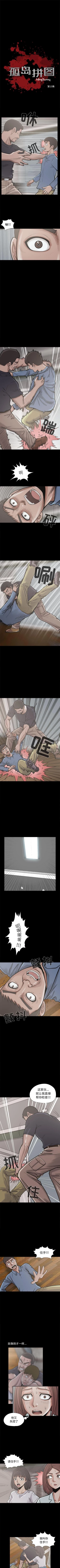 Page 59 of 孤島拼圖 1-28