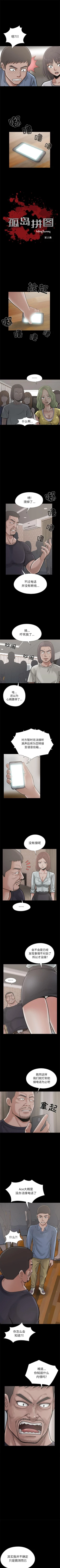 Page 90 of 孤島拼圖 1-28