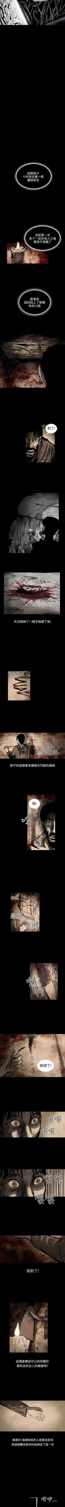 Page 27 of 真心鬼展 1-30