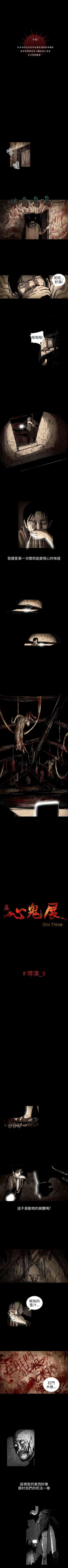 Page 29 of 真心鬼展 1-30