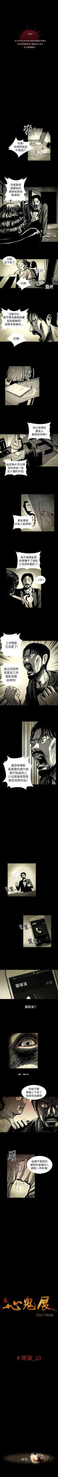 Page 34 of 真心鬼展 1-30
