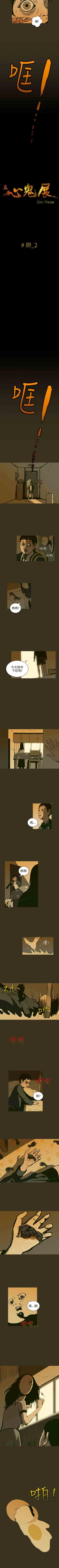 Page 45 of 真心鬼展 1-30