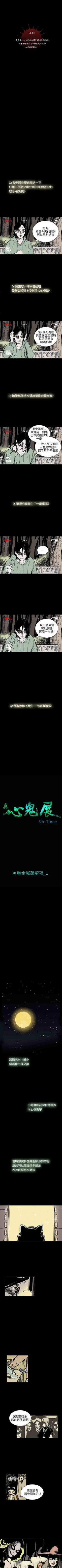 Page 65 of 真心鬼展 1-30