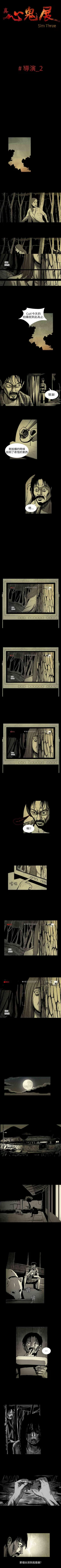 Page 6 of 真心鬼展 1-30