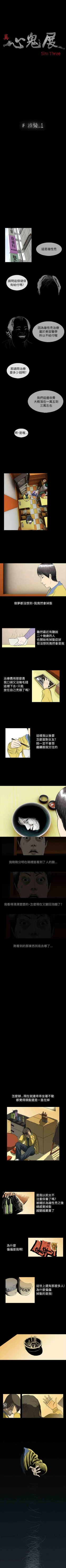 Page 73 of 真心鬼展 1-30