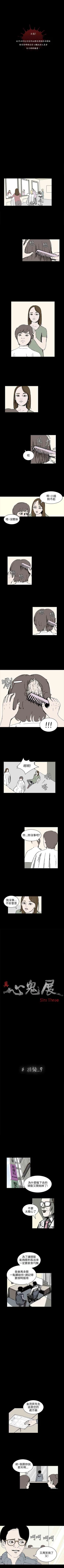 Page 96 of 真心鬼展 1-30