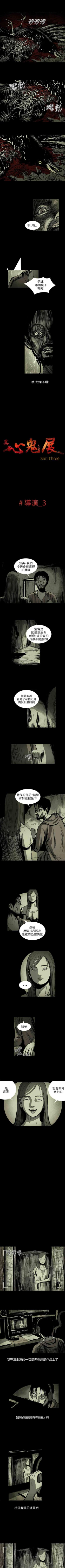 Page 9 of 真心鬼展 1-30