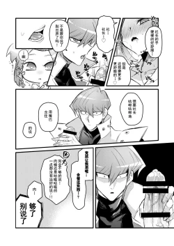 Page 11 of Shachou no Sekinin