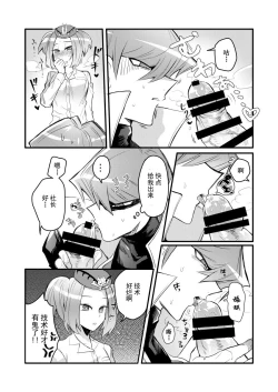 Page 12 of Shachou no Sekinin