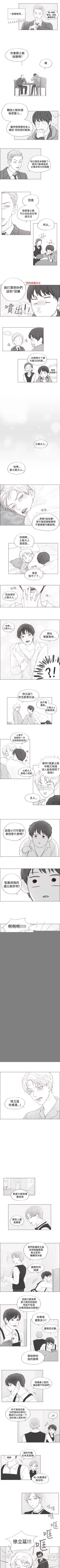 Page 5 of 調教壞男人 1-11