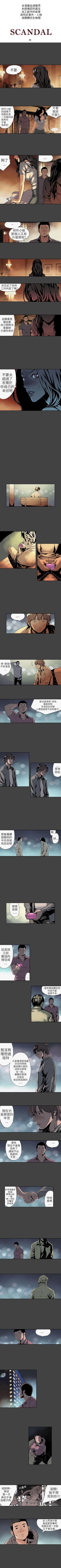 Page 10 of 醜聞第三季 1-16