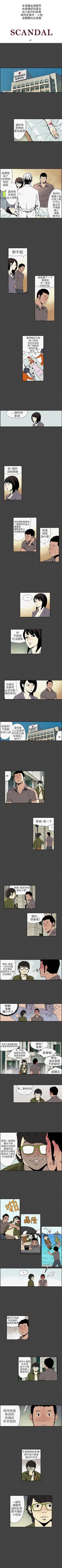 Page 13 of 醜聞第三季 1-16