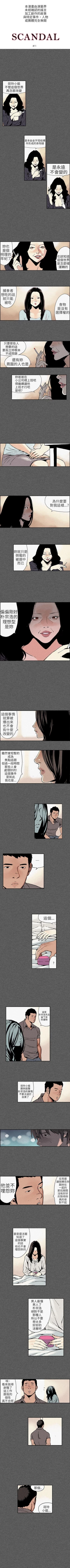 Page 21 of 醜聞第三季 1-16
