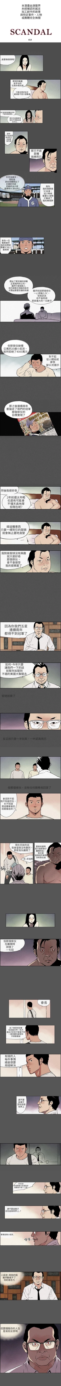 Page 24 of 醜聞第三季 1-16