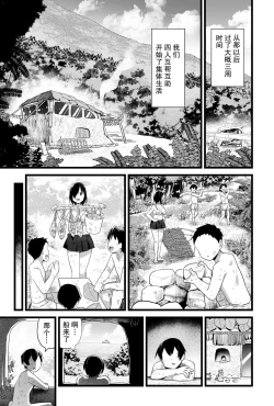 Page 53 of Mujintou JK! Choroi yo Yoshimura-san! Volume. 3