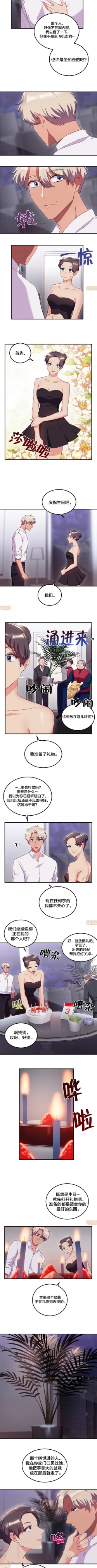 Page 105 of 單身緋聞 1-3