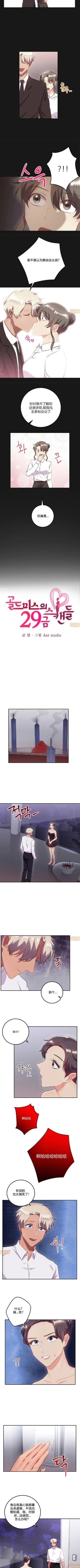 Page 110 of 單身緋聞 1-3