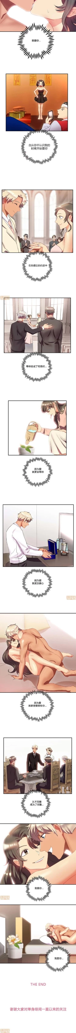 Page 116 of 單身緋聞 1-3