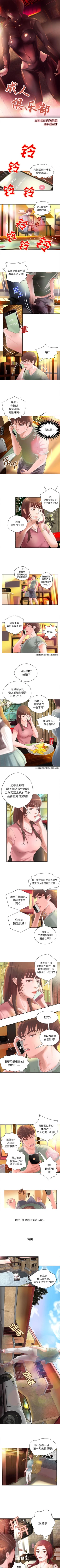 Page 14 of 成人俱樂部 1-24