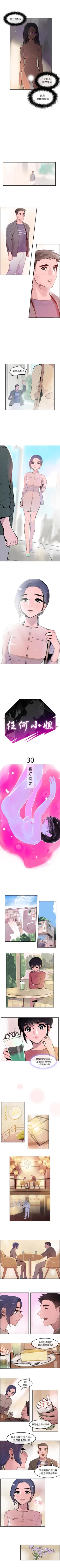 Page 130 of 任何小姐 1-31