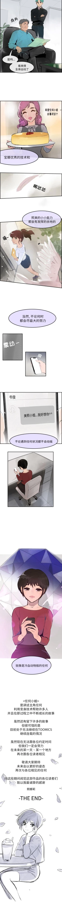 Page 138 of 任何小姐 1-31