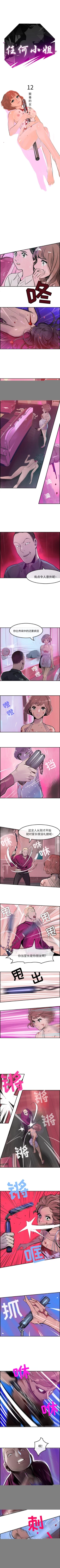 Page 49 of 任何小姐 1-31
