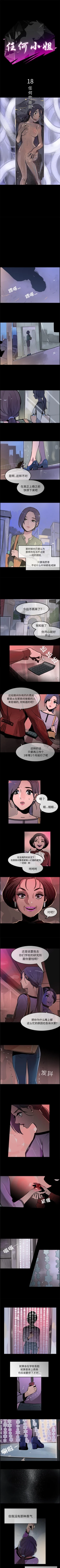 Page 75 of 任何小姐 1-31