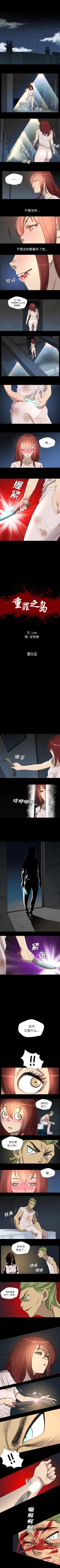 Page 30 of 重罪之島 1-40