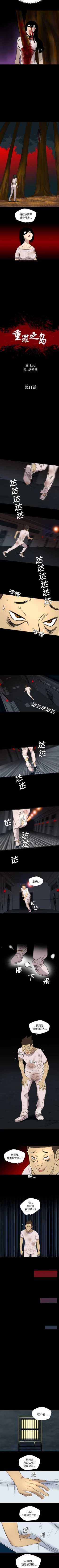Page 39 of 重罪之島 1-40