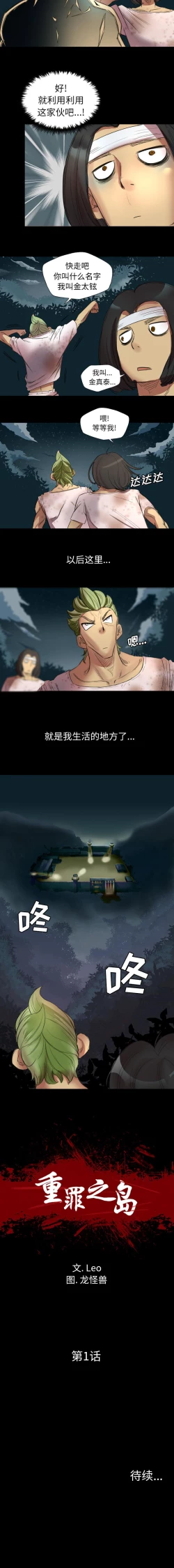 Page 5 of 重罪之島 1-40