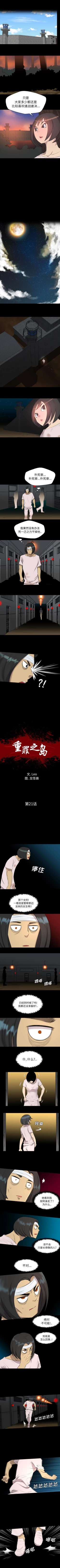 Page 79 of 重罪之島 1-40