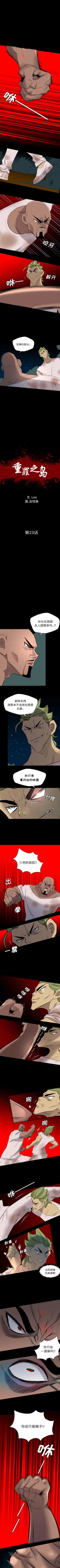 Page 87 of 重罪之島 1-40
