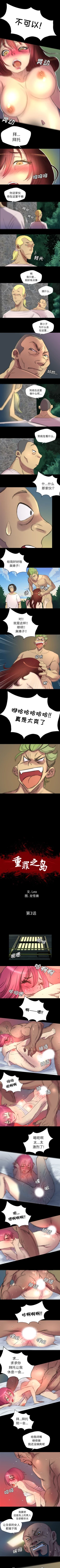 Page 9 of 重罪之島 1-40