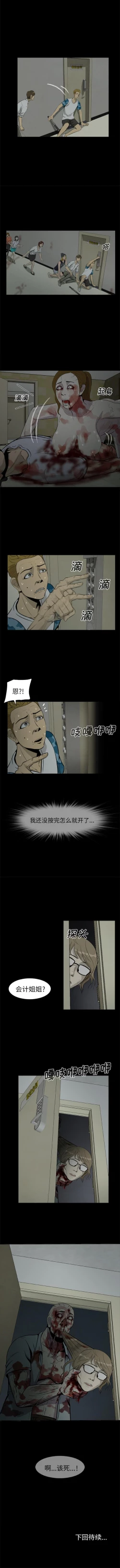 Page 28 of 屍去本性 1-21