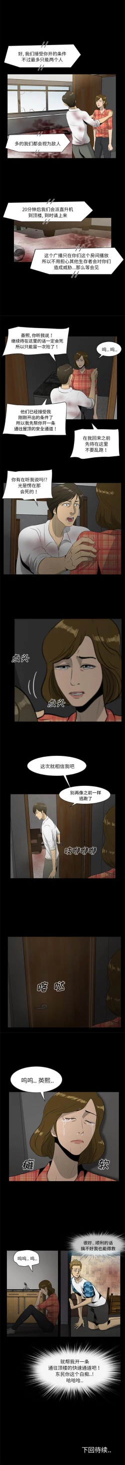 Page 68 of 屍去本性 1-21