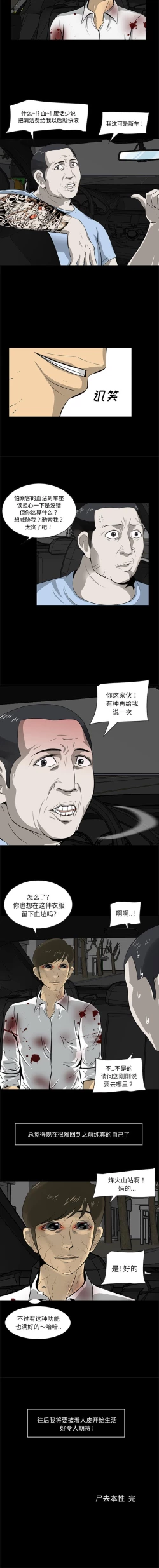 Page 75 of 屍去本性 1-21