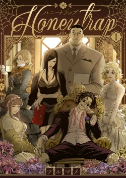 Page 1 of ハニートラップ 1-4