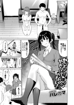 Page 65 of SEX Chuudoku! Majiyaba Chouzetsu Bitch! Vol. 9