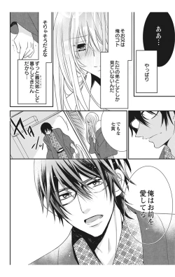 Page 100 of にょたえっち。【単行本版】【電子限定おまけ付き】 2巻