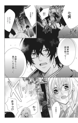 Page 134 of にょたえっち。【単行本版】【電子限定おまけ付き】 2巻