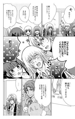 Page 66 of にょたえっち。【単行本版】【電子限定おまけ付き】 3巻