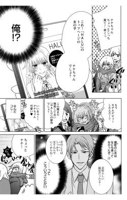 Page 85 of にょたえっち。【単行本版】【電子限定おまけ付き】 3巻