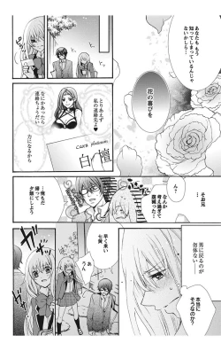 Page 156 of にょたえっち。【単行本版】【電子限定おまけ付き】 1巻