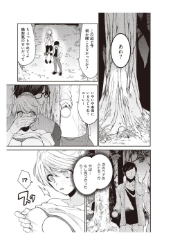 Page 33 of 部長、もうイジメないでくださいっ!～二人きりの淫らな部活～ 【完全版】2