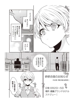 Page 8 of 部長、もうイジメないでくださいっ!～二人きりの淫らな部活～ 【完全版】2