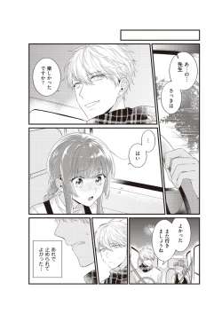 Page 18 of 電車で、授業。先生と。【完全版】2