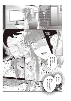 Page 19 of 電車で、授業。先生と。【完全版】2
