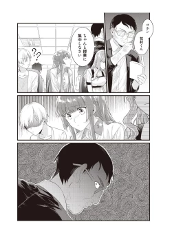 Page 21 of 電車で、授業。先生と。【完全版】2