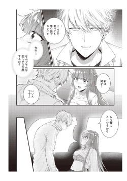 Page 44 of 電車で、授業。先生と。【完全版】2